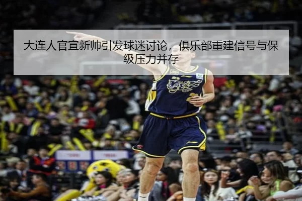 da-lian-ren-guan-xuan-xin-shuai-yin-fa-qiu-mi-tao-lun-ju-le-bu-chong-jian-xin-hao-yu-bao-ji-ya-li-bing-cun-2-954.jpg